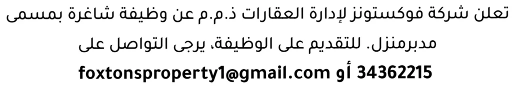 وظائف الصحف في البحرين 18-07-2026 في جميع التخصصات