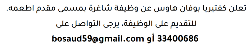 وظائف الصحف في البحرين 18-07-2026 في جميع التخصصات