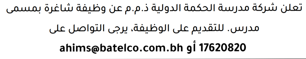 وظائف الصحف في البحرين 18-07-2026 في جميع التخصصات