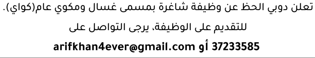 وظائف الصحف في البحرين 28-07-2026 في جميع التخصصات
