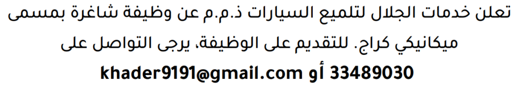 وظائف الصحف في البحرين 28-07-2026 في جميع التخصصات