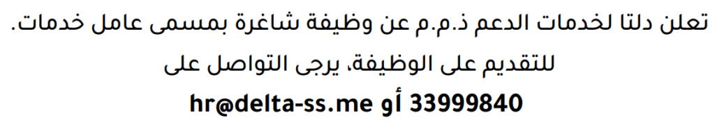 وظائف الصحف في البحرين 28-07-2026 في جميع التخصصات