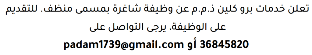 وظائف الصحف في البحرين 18-07-2026 في جميع التخصصات