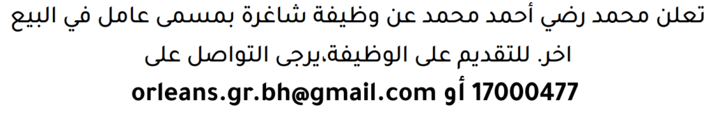وظائف الصحف في البحرين 18-07-2026 في جميع التخصصات
