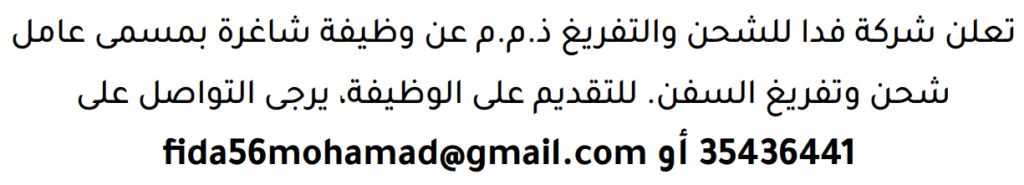وظائف الصحف في البحرين 09-08-2026 في جميع التخصصات