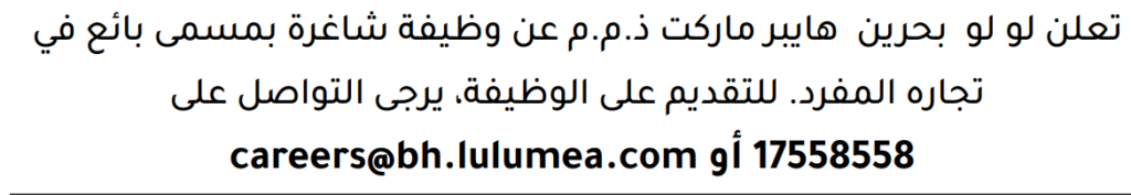 وظائف الصحف في البحرين 28-07-2026 في جميع التخصصات