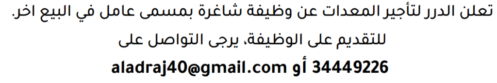 وظائف الصحف في البحرين 18-07-2026 في جميع التخصصات