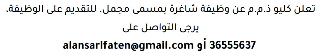 وظائف الصحف في البحرين 09-08-2026 في جميع التخصصات