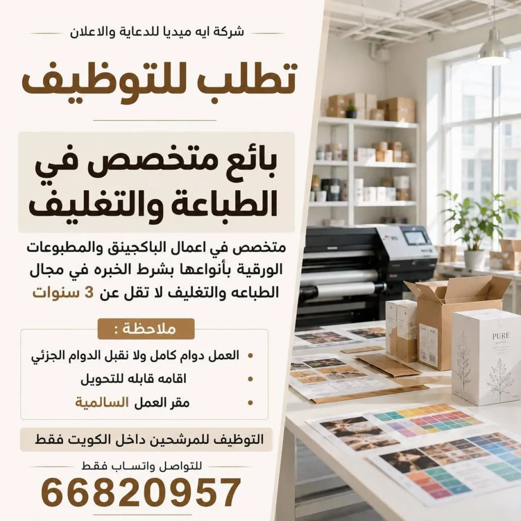 وظائف الصحف الكويتية 29-07-2026 في جميع التخصصات