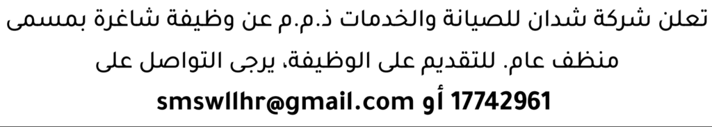 وظائف الصحف في البحرين 28-07-2026 في جميع التخصصات