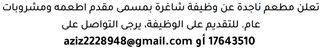 وظائف الصحف في البحرين 18-07-2026 في جميع التخصصات