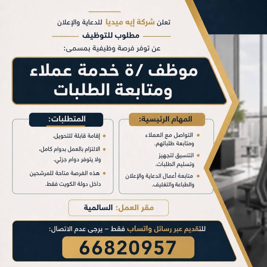 وظائف الصحف الكويتية 29-07-2026 في جميع التخصصات