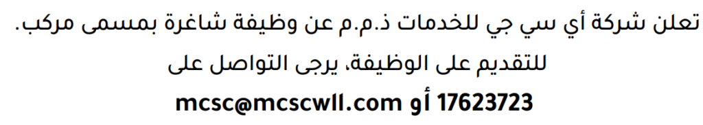 وظائف الصحف في البحرين 28-07-2026 في جميع التخصصات