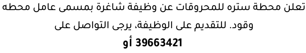 وظائف الصحف في البحرين 28-07-2026 في جميع التخصصات