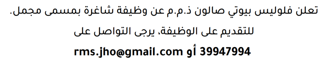 وظائف الصحف في البحرين 09-08-2026 في جميع التخصصات