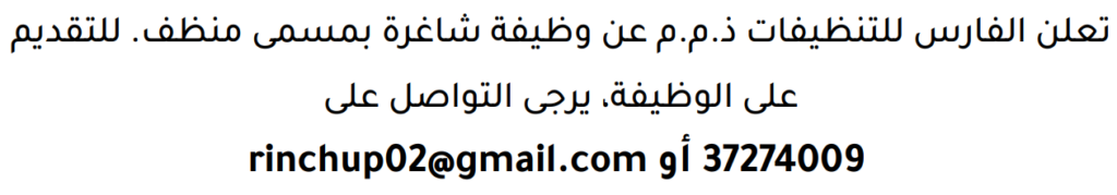 وظائف الصحف في البحرين 09-08-2026 في جميع التخصصات