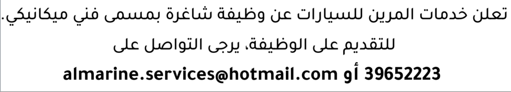 وظائف الصحف في البحرين 09-08-2026 في جميع التخصصات