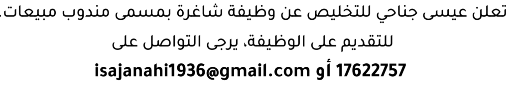 وظائف الصحف في البحرين 18-07-2026 في جميع التخصصات