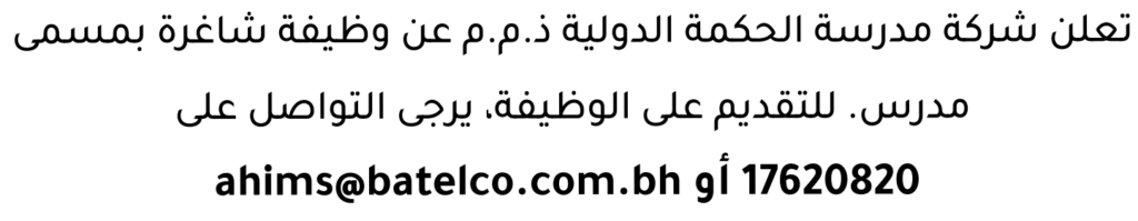 وظائف الصحف في البحرين 18-07-2026 في جميع التخصصات