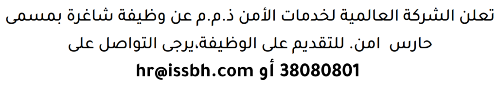 وظائف الصحف في البحرين 18-07-2026 في جميع التخصصات