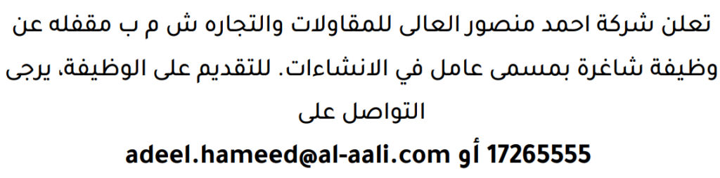 وظائف الصحف في البحرين 18-07-2026 في جميع التخصصات