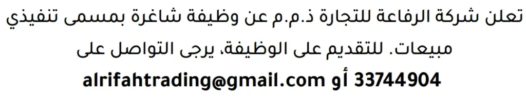 وظائف الصحف في البحرين 18-07-2026 في جميع التخصصات