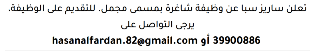 وظائف الصحف في البحرين 18-07-2026 في جميع التخصصات