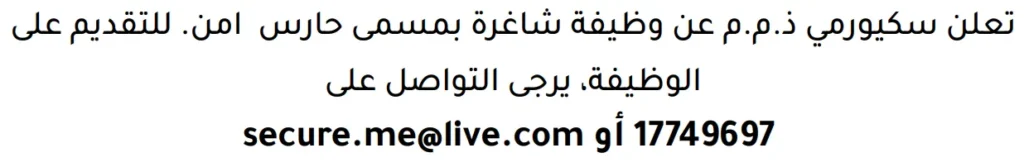 وظائف الصحف في البحرين 18-07-2026 في جميع التخصصات