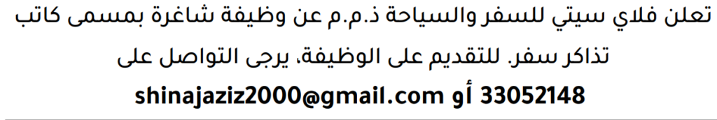 وظائف الصحف في البحرين 28-07-2026 في جميع التخصصات