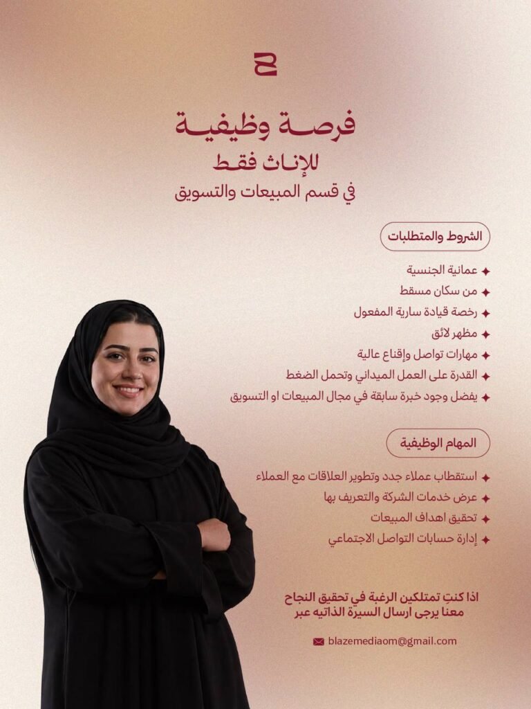 وظائف الصحف العمانية اليوم 04-08-2026 للمواطنين والاجانب