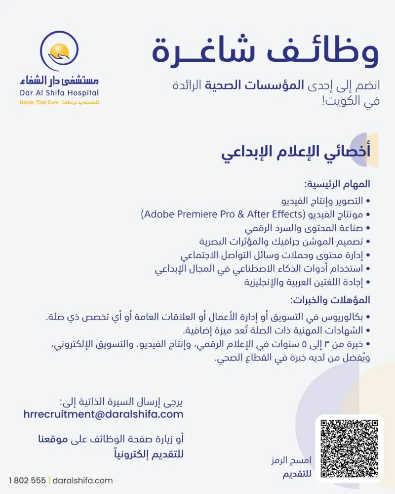 وظائف الصحف الكويتية 29-07-2026 في جميع التخصصات
