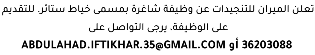 وظائف الصحف في البحرين 28-07-2026 في جميع التخصصات