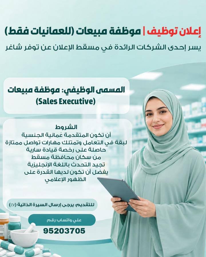 وظائف الصحف العمانية اليوم 04-08-2026 للمواطنين والاجانب