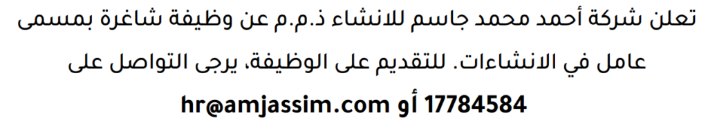 وظائف الصحف في البحرين 09-08-2026 في جميع التخصصات