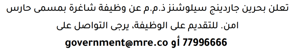 وظائف الصحف في البحرين 09-08-2026 في جميع التخصصات