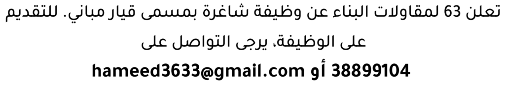 وظائف الصحف في البحرين 18-07-2026 في جميع التخصصات