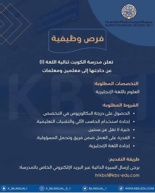 وظائف الصحف الكويتية 19-08-2026 في جميع التخصصات