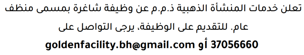 وظائف الصحف في البحرين 18-07-2026 في جميع التخصصات