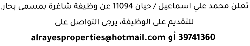 وظائف الصحف في البحرين 18-07-2026 في جميع التخصصات