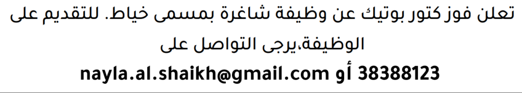 وظائف الصحف في البحرين 18-07-2026 في جميع التخصصات