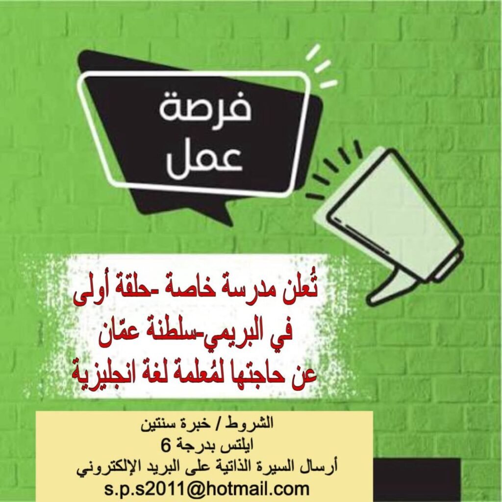 وظائف الصحف العمانية اليوم 20-07-2026 للمواطنين والاجانب