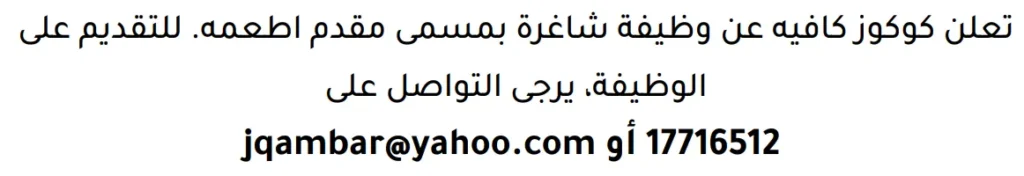 وظائف الصحف في البحرين 18-07-2026 في جميع التخصصات