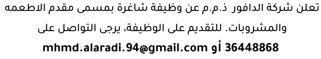 وظائف الصحف في البحرين 18-07-2026 في جميع التخصصات