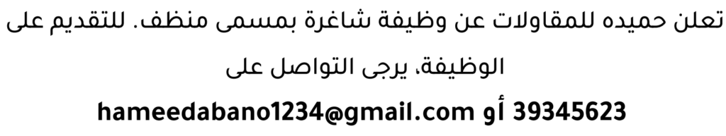 وظائف الصحف في البحرين 28-07-2026 في جميع التخصصات