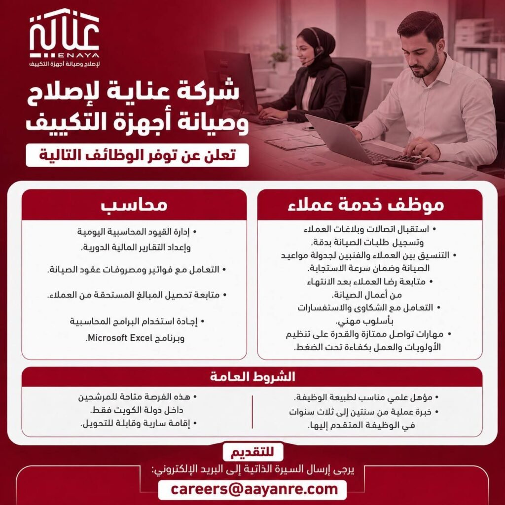 وظائف الصحف الكويتية 29-07-2026 في جميع التخصصات