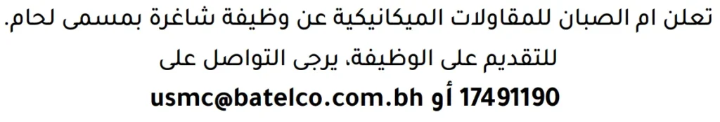 وظائف الصحف في البحرين 18-07-2026 في جميع التخصصات