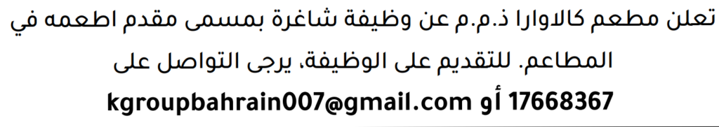 وظائف الصحف في البحرين 28-07-2026 في جميع التخصصات