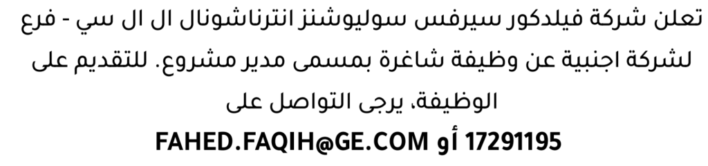وظائف الصحف في البحرين 28-07-2026 في جميع التخصصات