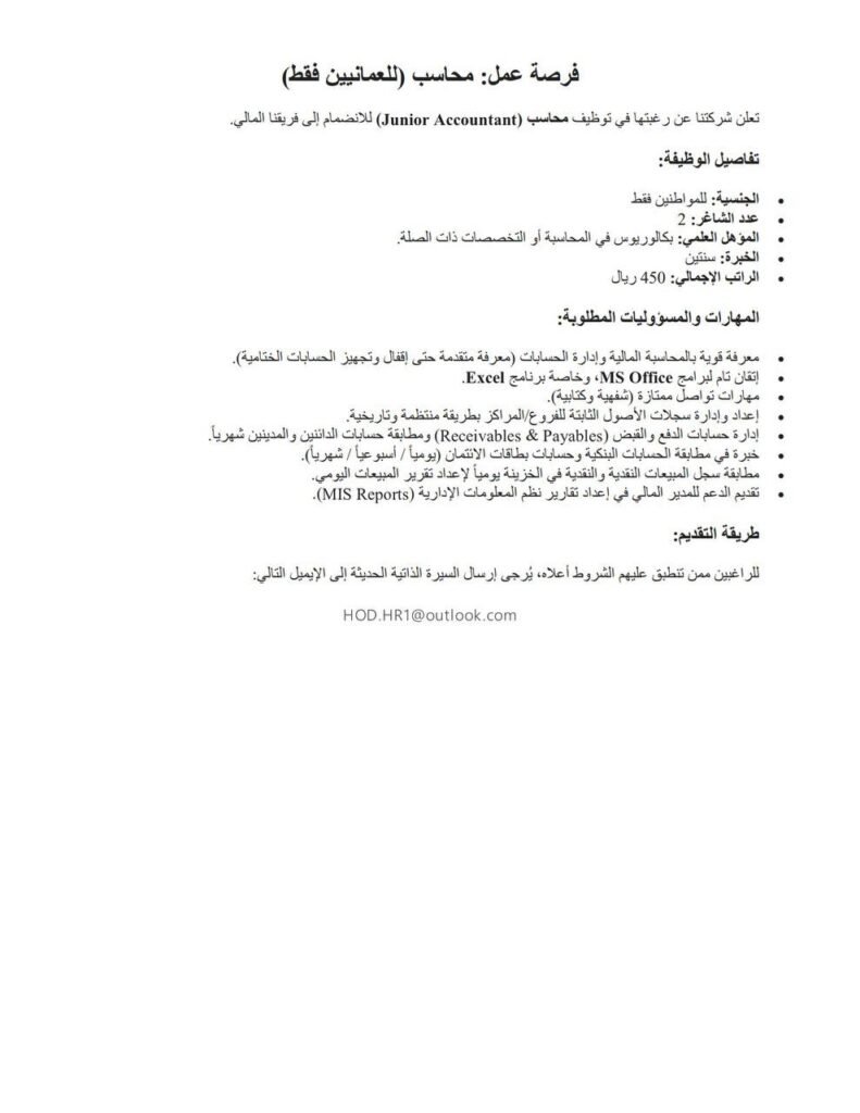 وظائف الصحف العمانية اليوم 04-08-2026 للمواطنين والاجانب