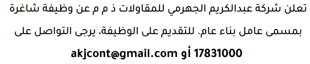 وظائف الصحف في البحرين 28-07-2026 في جميع التخصصات